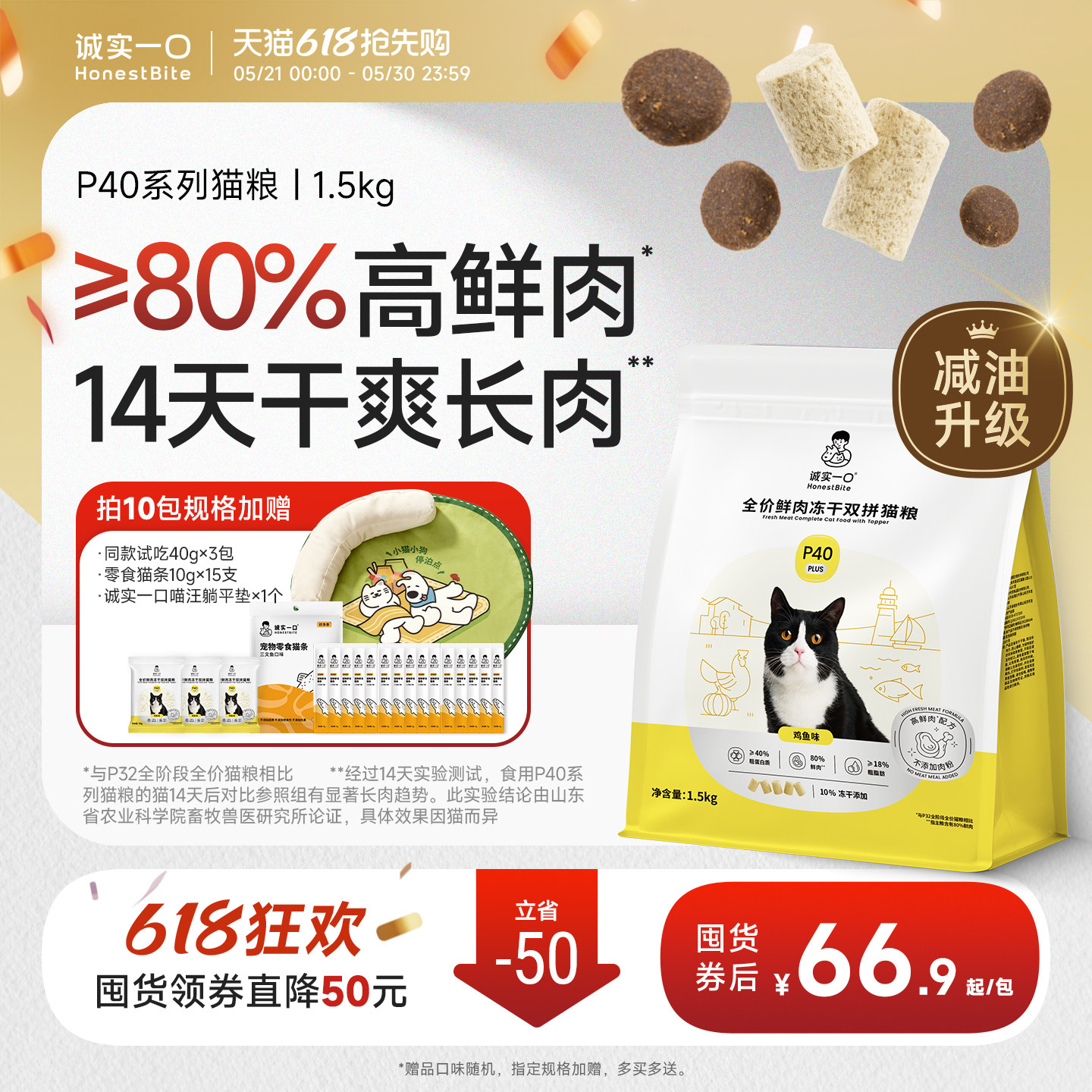 Корм для кошек Honest bite P40 с высоким содержанием белка на полный период откорма по полной цене для кошек с шерстью и жабрами 1,5 кг
