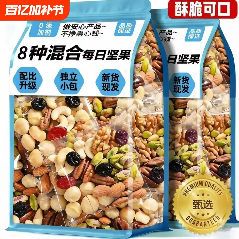 Daily Nut Independent Small Packaging Official Flagship Store Authentic Mixed Dried Nut Healthy Pregnant Women's Snacks