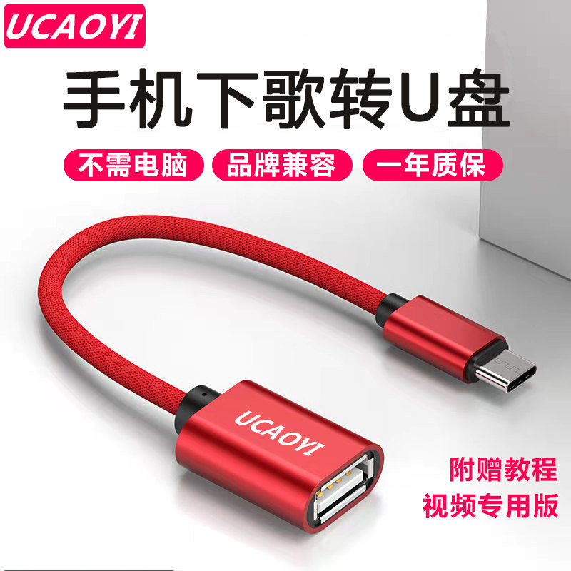 Кабель-адаптер UCAOYI otg подходит для мобильных телефонов Apple, Huawei, Vivo, Xiaomi, OPPO, Samsung для загрузки песен, танцевальной музыки, mp3 на U-диск, мобильный жесткий диск, универсальный конвертер планшетных ноутбуков