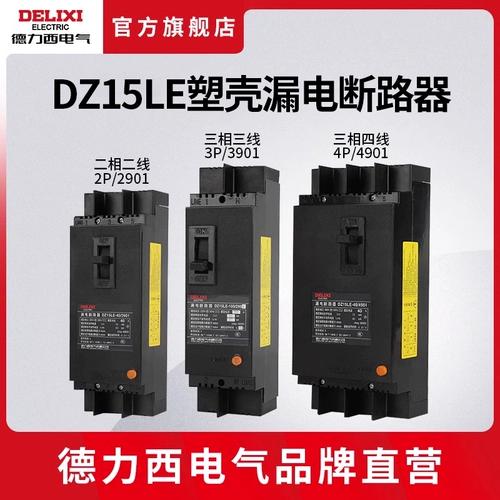 Delixi утечка Protector DZ15LE