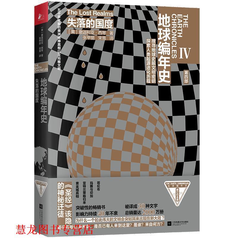 (Genuine Book) Chronicles of the Earth: Beauty of the Lost Nation] Zachariah Xiqin Jiangsu Phoenix Literature and Art Publishing House