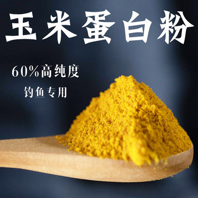 [玉米蛋白粉钓鱼雾化诱鱼饵料窝料小黄面基础原料配料黑坑野钓散炮]