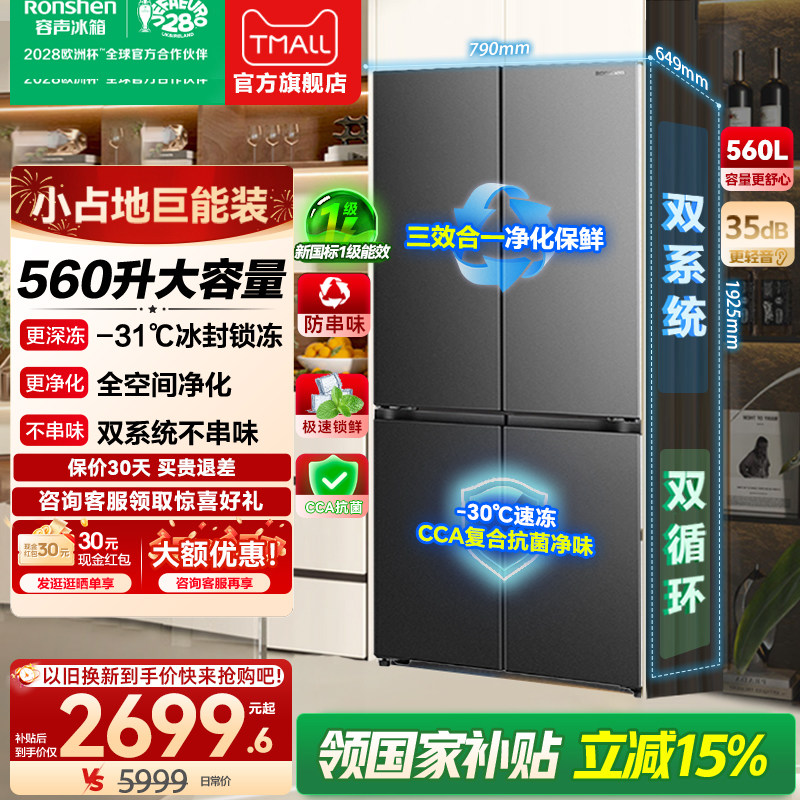 【Новый продукт】 Холодильник Rongsheng объемом 560 л, двухдверный, поперечный, двухсистемный, двухцикловый, первоклассный энергоэффективный холодильник с частотным преобразованием