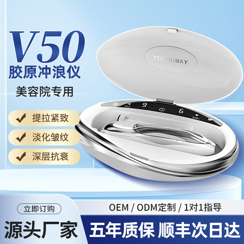 SF Express】 Новый инструмент для серфинга с коллагеном v50, инструмент для введения воды и света, увлажнение лица, радиочастотный инструмент для тонкой резьбы в салоне красоты, инструмент для поверхностного наведения экзосом