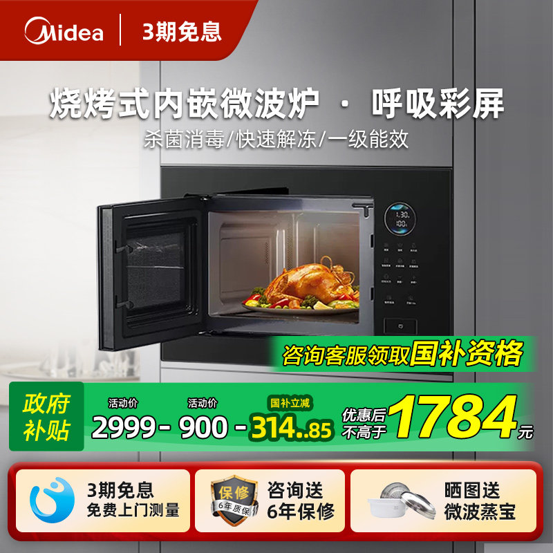 Встраиваемая микроволновая печь Midea/Мидея МА20 бытовая встраиваемая инкрустированная машина Aurora intelligent micro-bakery all-in-one