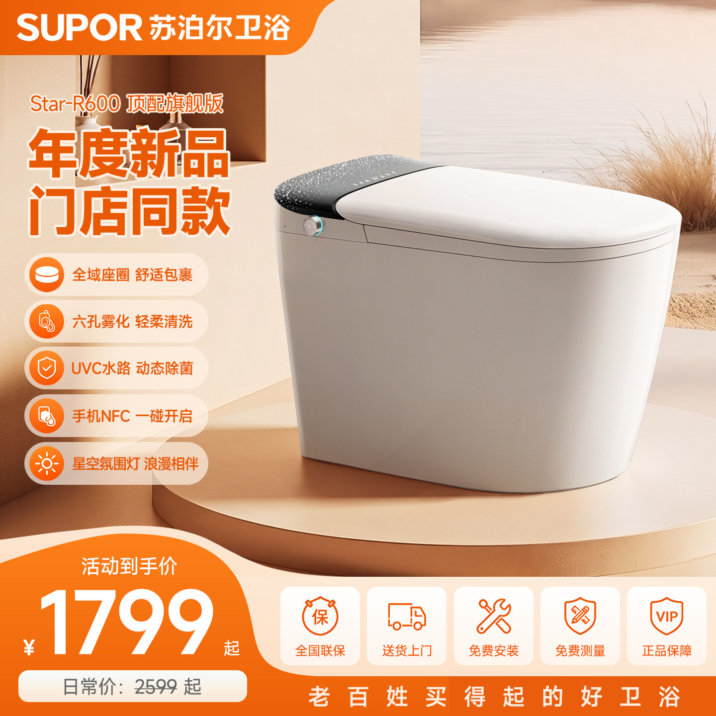Supor Starry Sky R600 мгновенный нагрев, глобальная интеллектуальная стерилизация унитаза, подходит для бытовых водосберегающих сифонов для воды под давлением.