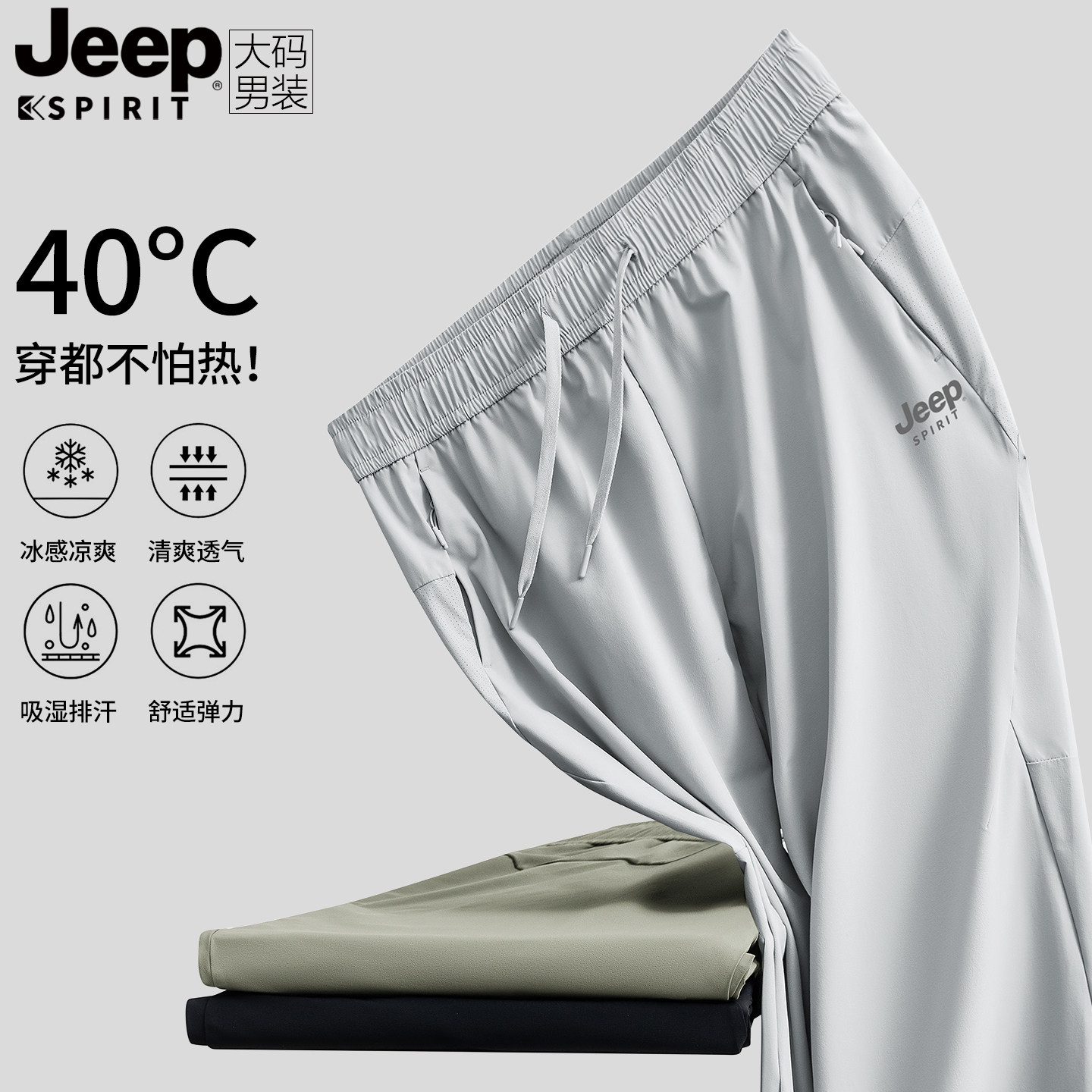Шелковые брюки JEEP ice, мужские летние тонкие дышащие свободные спортивные прямые брюки с высокой эластичностью, быстросохнущие крутые повседневные брюки