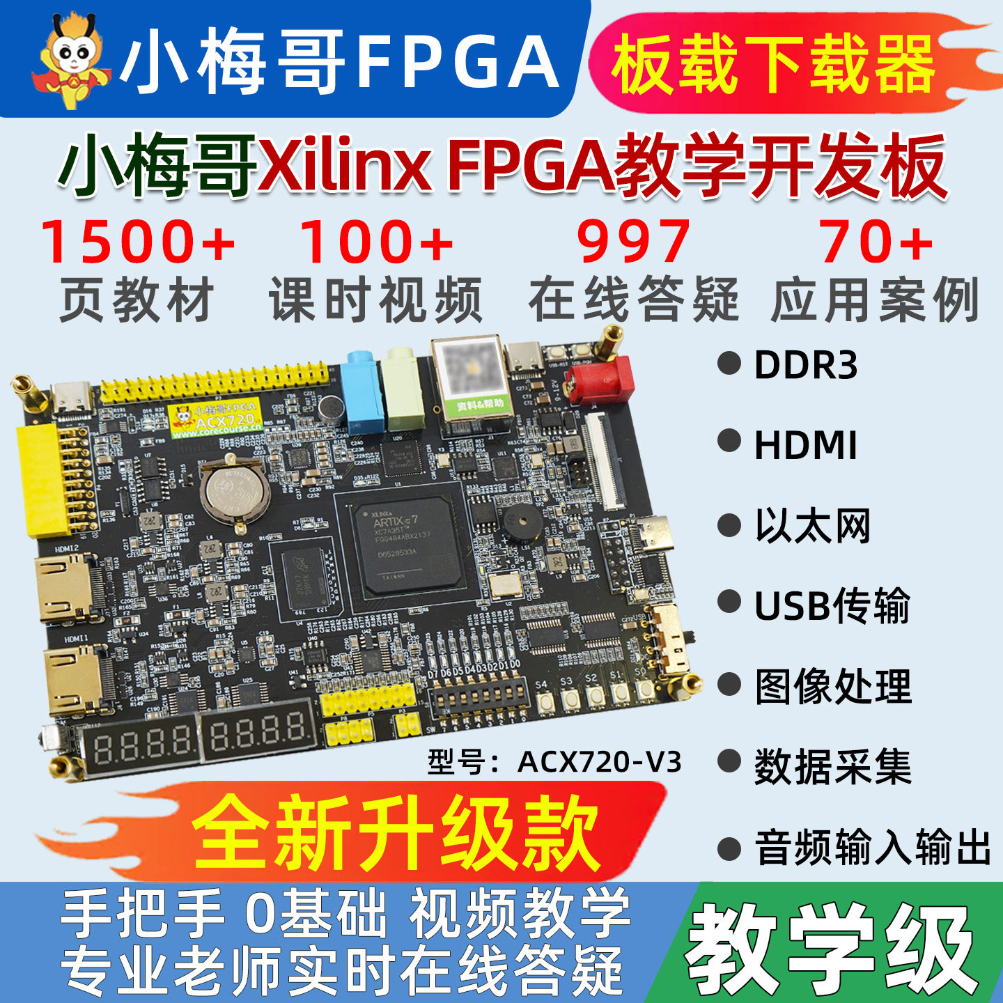 Xiaomei Ge Xilinx FPGA Development Board 0 Basic Learning Video Hand in Hand Teaching Advanced Practical ACX720