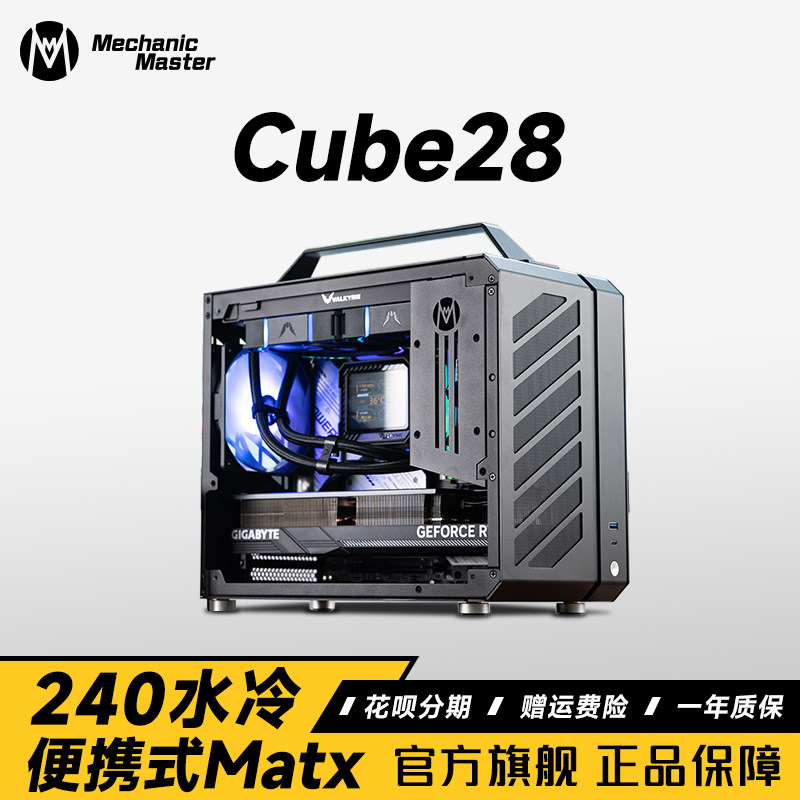 Sugar Cube Mechanical Master C28 Small Vision Chassis портативное настольное игровое шасси Mini MATX с водяным охлаждением