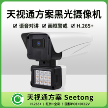 Black light day and night full color 5 million network camera, starry warm light high