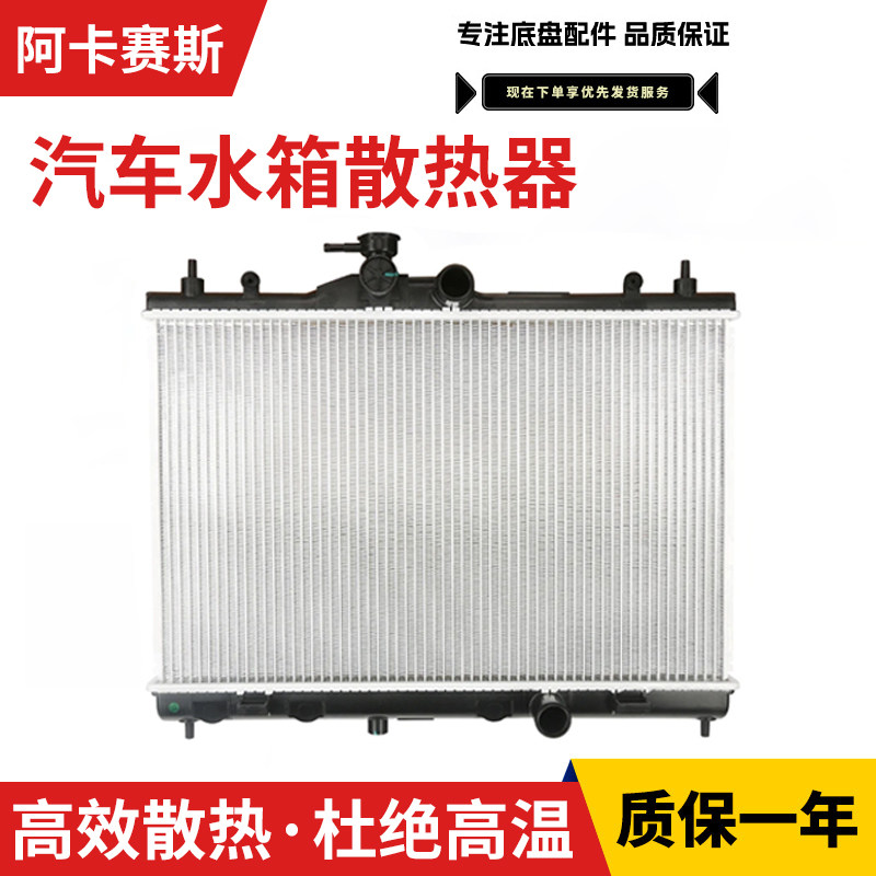 Подходит для радиатора водяного бака BYD F3/F3R/F0/L3/S6/G3/G3R/F6/E5/Qin/Yuan/Song