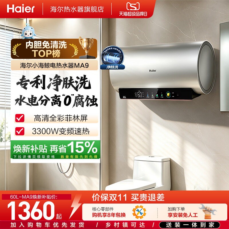 Правительство возобновило субсидирование электрического водонагревателя Haier для очистки воды для мытья ванной комнаты и принятия ванны объемом 60 литров MA9