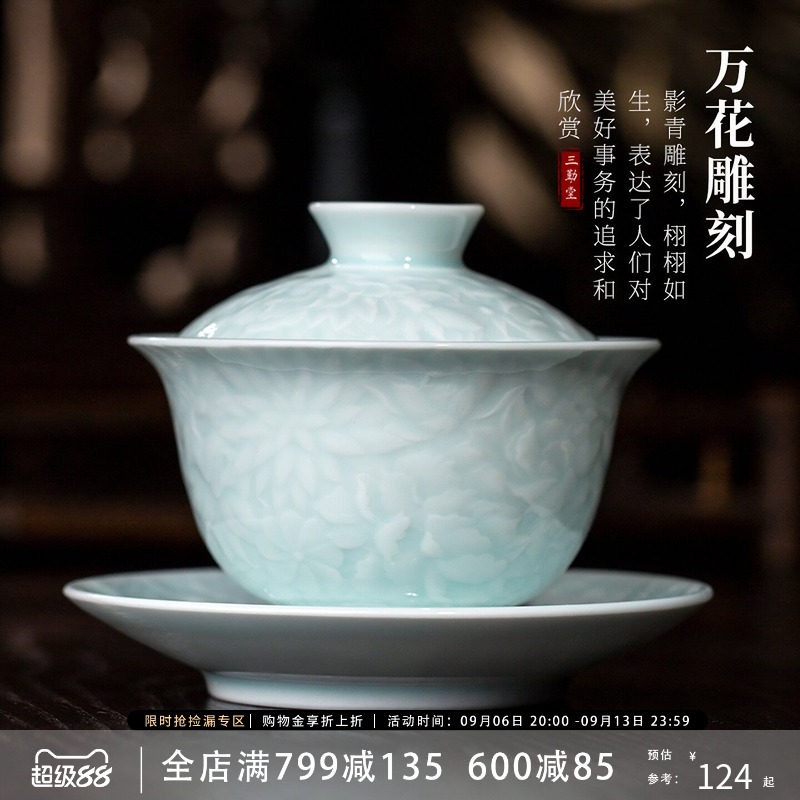 Sanqintang Sancai lidded bowl single ceramic tea set shadow celadon ten thousand flower lidded bowl household kung fu tea bowl not hot to the touch