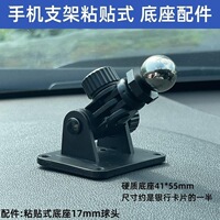 Car mobile phone navigation stent accessory recorder bracket 15 wireless charging 17mm ball head base modified car for use