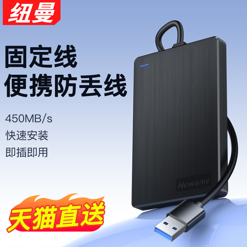Newman mobile hard drive box 2,5-дюймовый жесткий диск SATA box