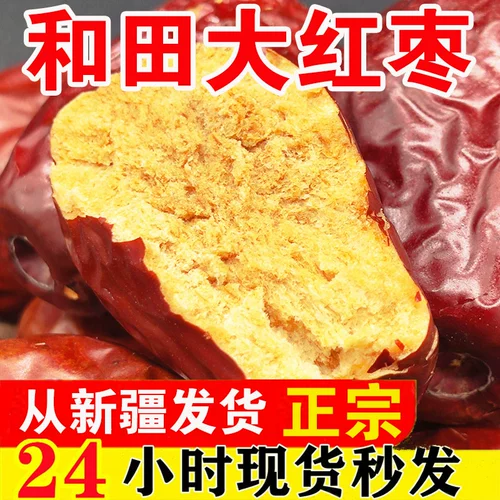 [新疆和田大红枣干果零食特产骏枣免级官方旗舰店洗2023新货即食]