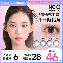 新品上线韩国NEO小黑环美瞳半年抛2片女彩色隐形眼镜视客旗舰