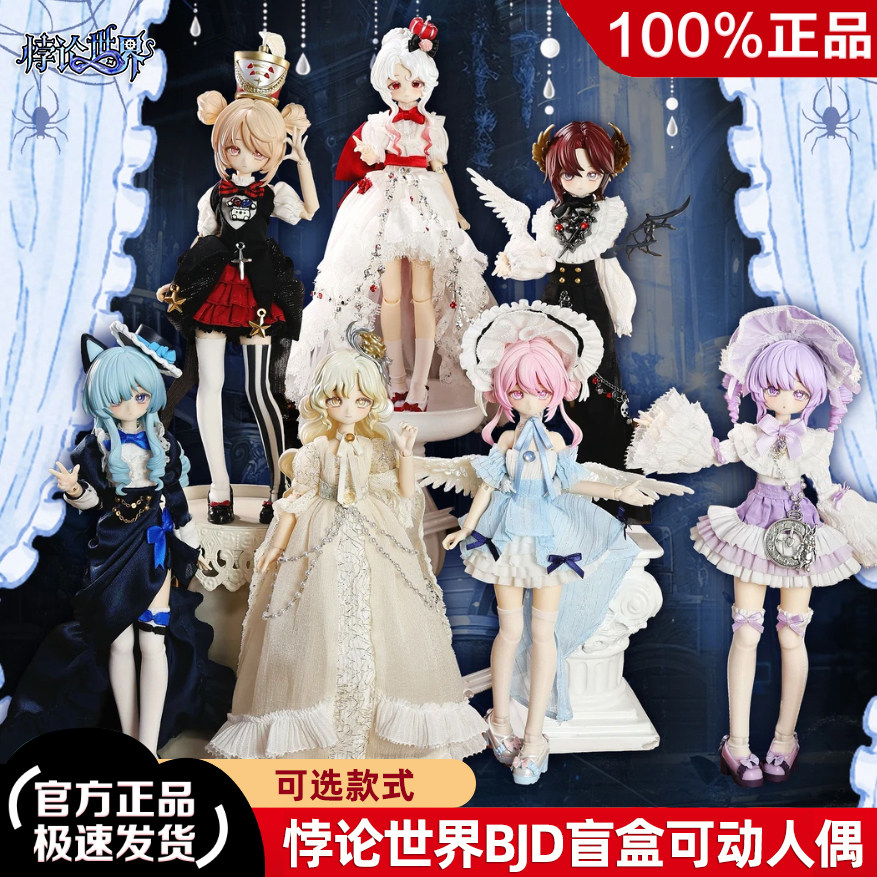 Подлинный Paradox World BJD Кукла Слепая коробка Подлинное платье-ап Подвижная кукла ручной работы кукла tide play Декоративная игрушка