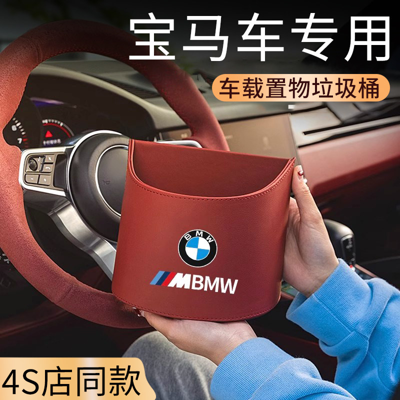 Подходит для автомобилей BMW 3 серии, 5 серии, 7 серии, специальное мусорное ведро iX3X5X1, задний ящик для хранения автомобиля
