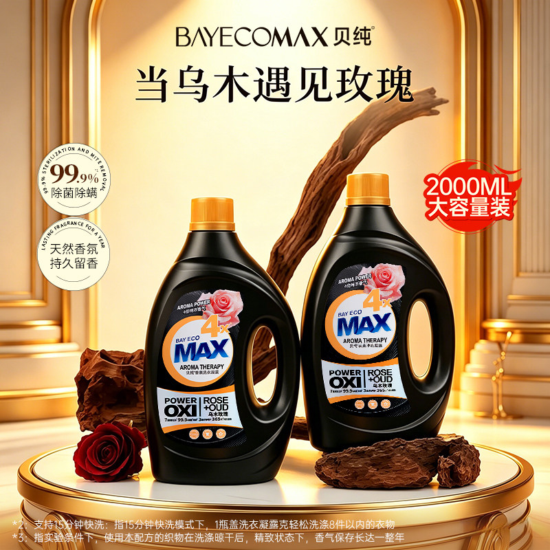 【Элитный аромат класса люкс】 Стиральный порошок Beichun fragrance Ebony rose с длительным ароматом, стерилизацией и удалением пятен, 2000 мл2