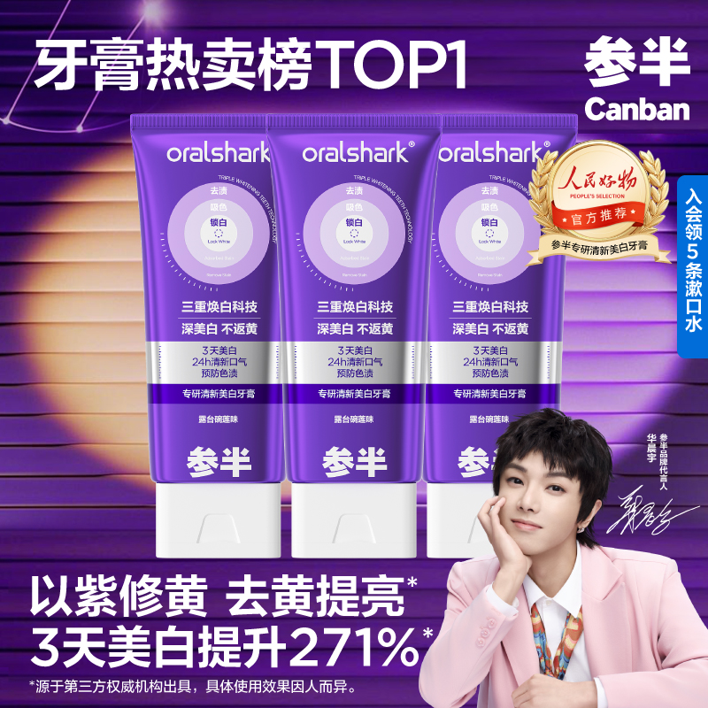 [Тот же абзац, что и у Hua Chenyu] Зубная паста Ginseng color repair специализируется на свежем отбеливании, фиолетовом свете, фиолетовом маленьком тюбике, удалении пятен и осветлении