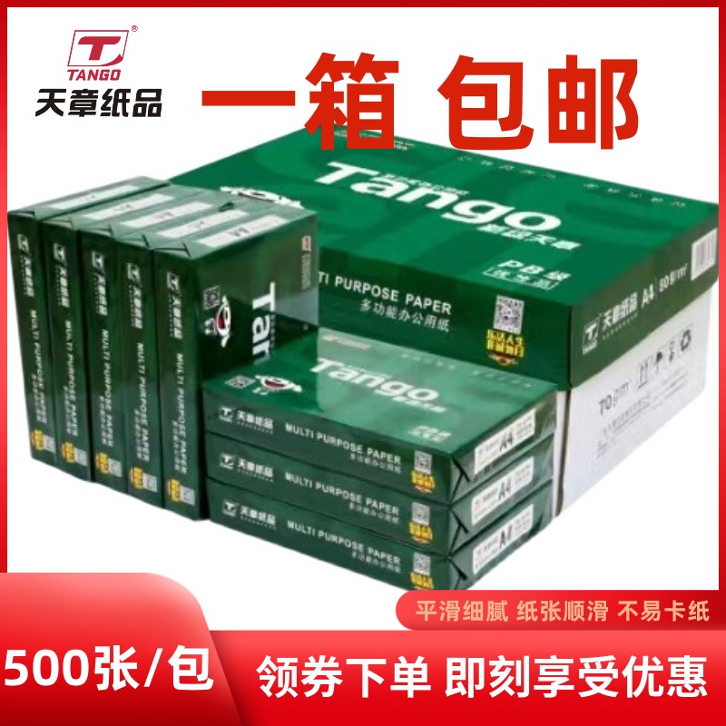 Копировальная бумага формата А4, 70 г, бумага для печати, 5 упаковок, Tianzhang a4, двусторонняя офисная бумага, 80 г, A4 FCL, бесплатная доставка