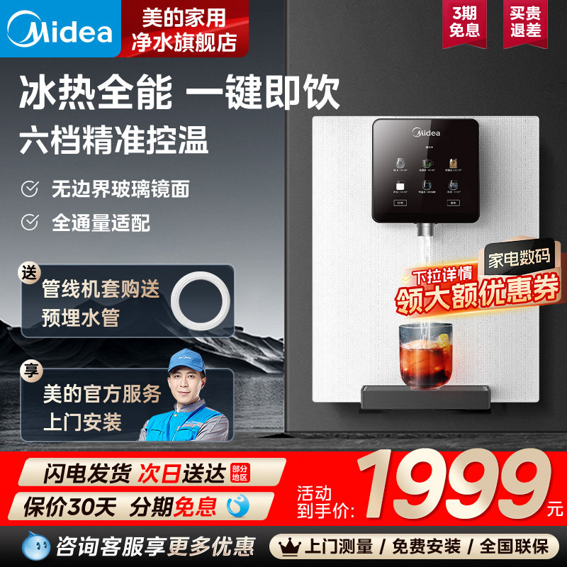 Midea white moonlight pipeline machine настенный бытовой очиститель воды для горячей и холодной воды, встроенный буфет, прямой набор для питья воды 902D