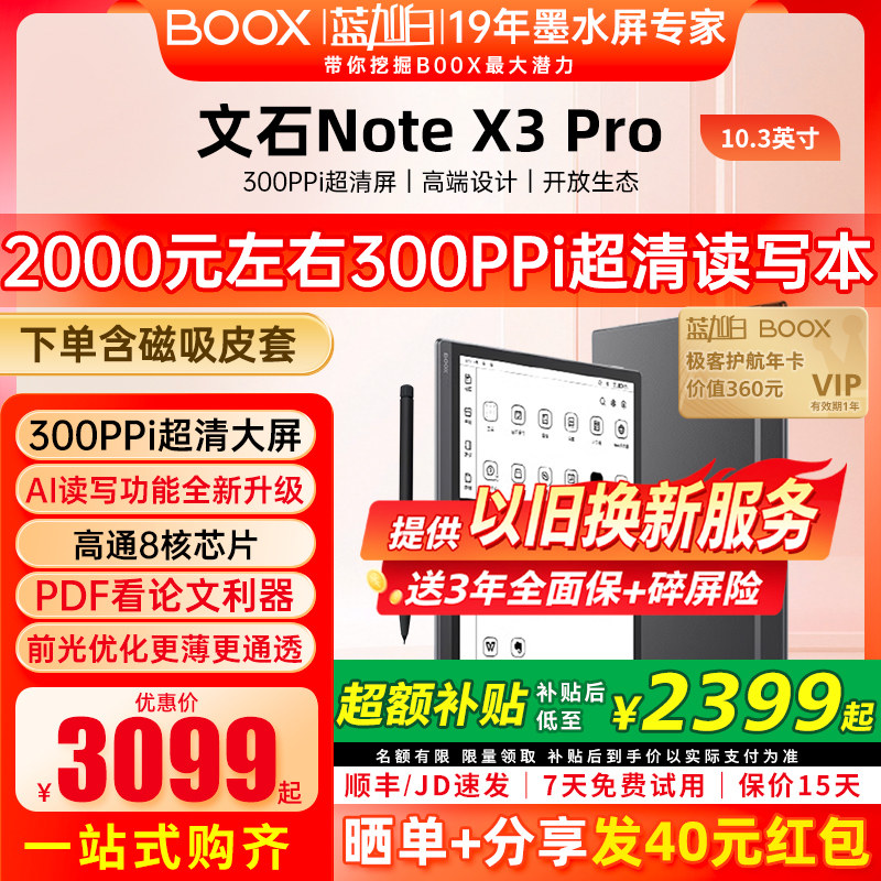 [300ppi такой же, как у X5] устройство для чтения электронных книг Aragonite BOOX Note X3Pro с рукописным вводом, электрической бумагой и AI-чернилами на экране.