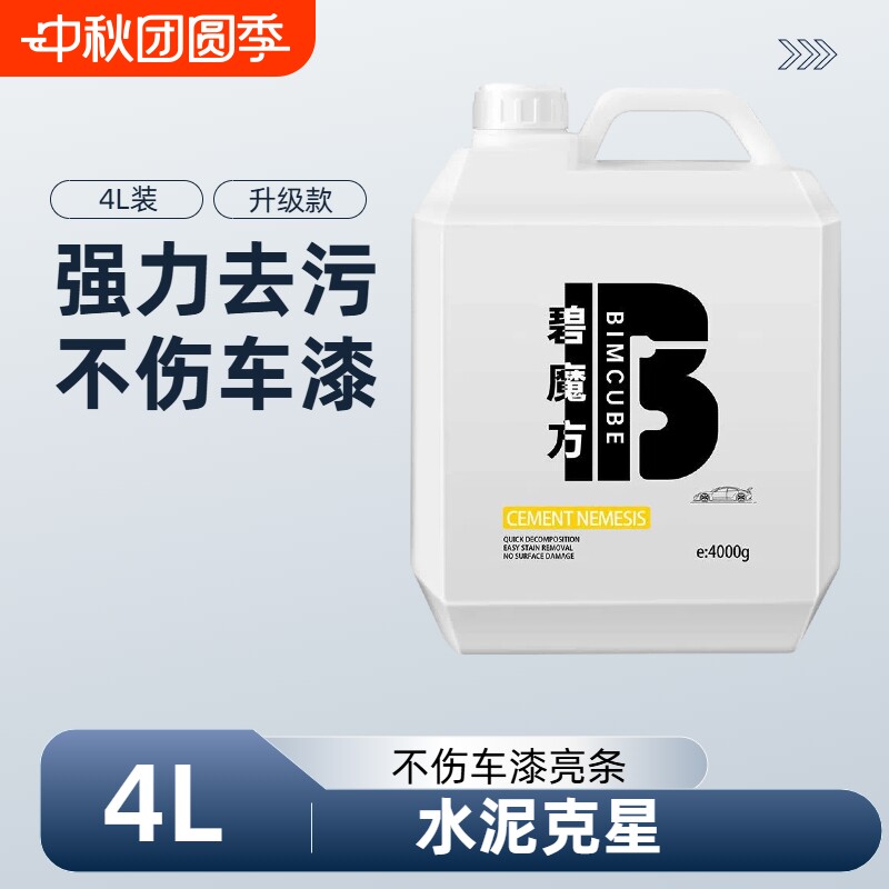 Средство для чистки автомобилей Cement Nemesis car cleaning Agent растворяющее средство для удаления специального раствора для очистки автомобильных стекол от цемента краски