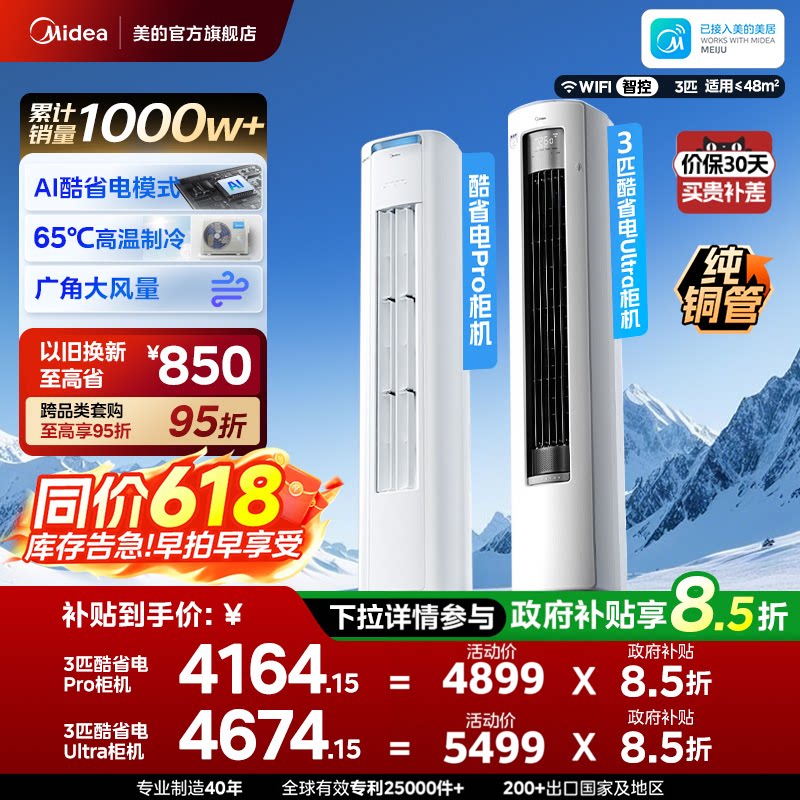 Кондиционер Midea cool power saving Pro cabinet machine вертикальное первоклассное преобразование частоты 3 л.с. 2 л.с. для обогрева и охлаждения домашней гостиной официальный аутентичный