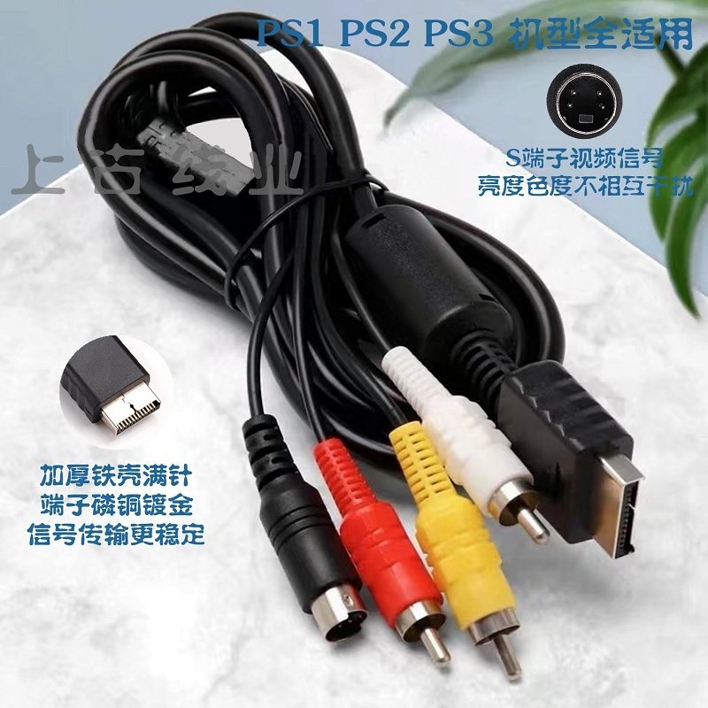 Кабель PS1/PS2/PS3 S terminal SAV подходит для высококачественных толстых круглых аудио- и видеокабелей Sony RGB
