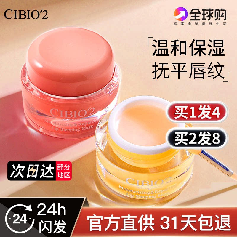 cibio2 маска для губ официальный флагманский магазин sleep repair moisturizing увлажняющая женская отшелушивающая маска для увядающих линий губ cb бальзам для губ