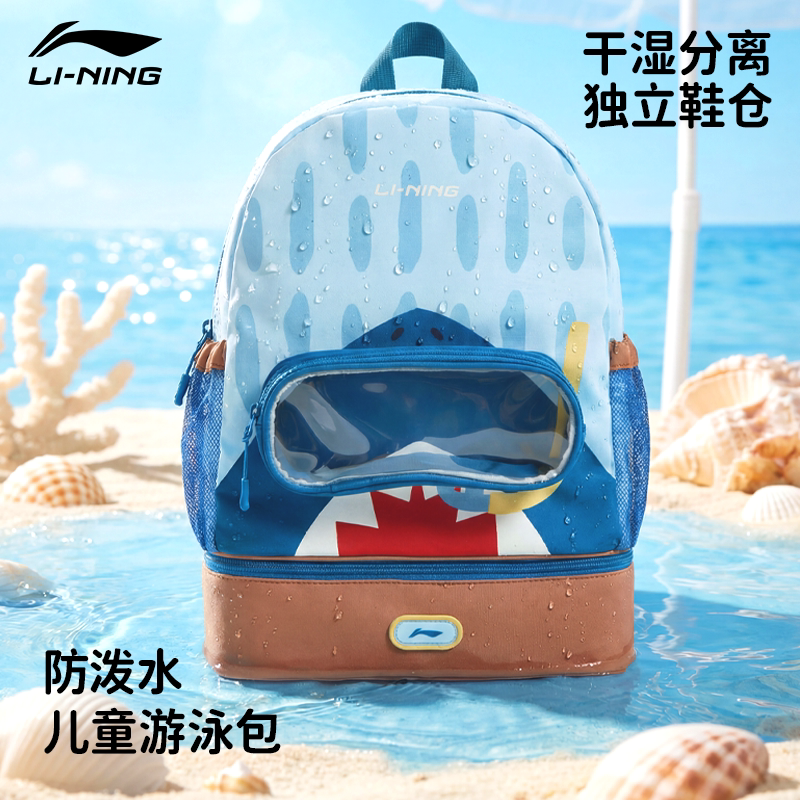 Детская водонепроницаемая сумка для плавания Li Ning, разделяющая сухую и влажную воду, рюкзак shark для мальчиков и девочек, профессиональная сумка для хранения большой емкости для плавания