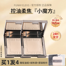 Funnyelves powder soft coke oil control makeup permanent makeup FE Fangli honey powder powder