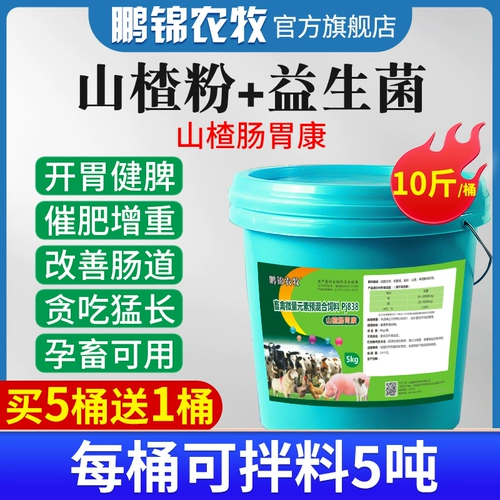 Боярышник порошковой зверь использует пробиотики здоровый желудок, пищеварение, свиной крупный рогатый скот и овцы, вес удобрения, длинная курица, утиная корма добавка