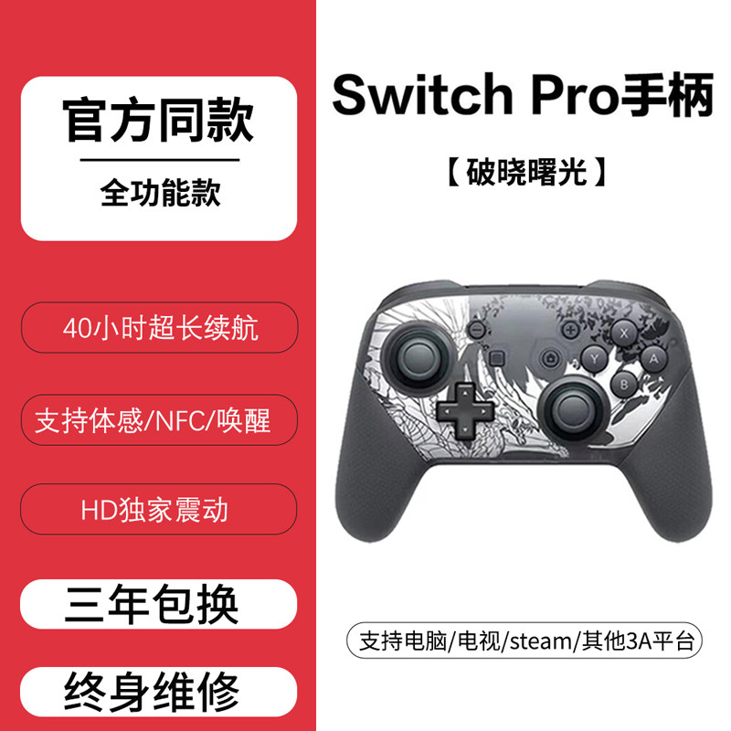 Spot подходит для switch controller pro беспроводной Bluetooth NS соматосенсорный игровой oled-дисплей для путешествий на двоих подходит для ПК компьютер steam jet Fighter 3 wake-up / NFC игровой контроллер goku
