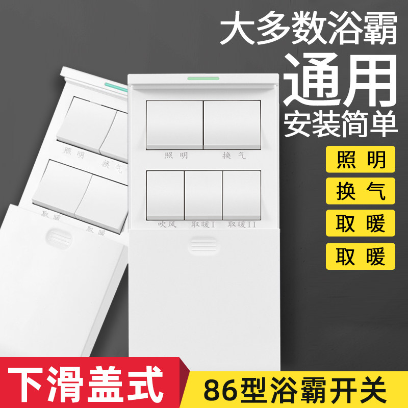 Унитаз type 86 yuba switch, четырех- и пятиоткрытая ванная комната, обогреватель "пять в одном", универсальная 4- и 5-разомкнутая панель для нагрева воздуха