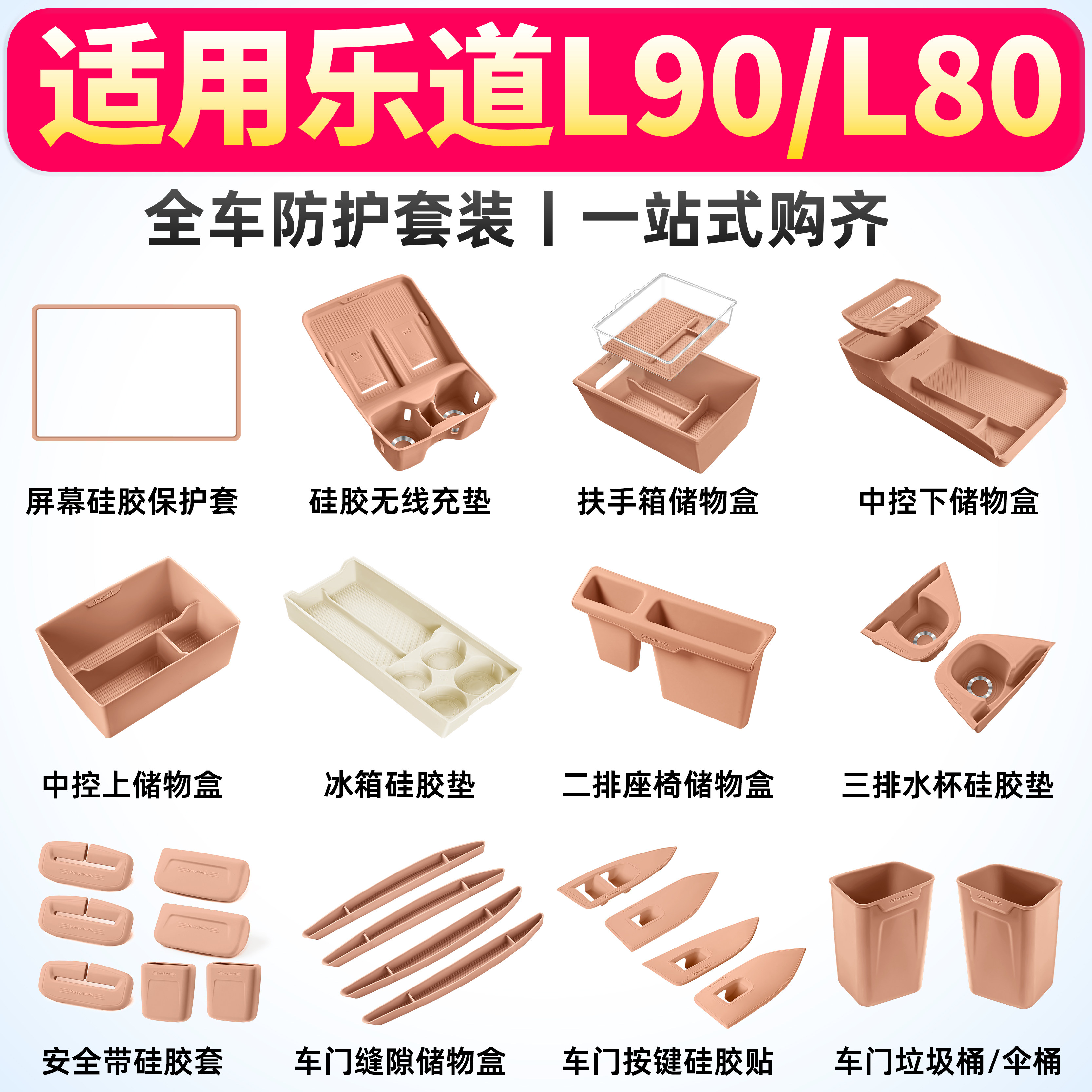 Подходит для аксессуаров для украшения интерьера автомобиля Le Dao L90 Daquan must-buy set L80 коробка для хранения центрального пульта силиконовая накладка