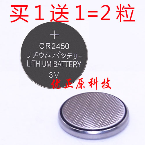 CR2450 LITHIUM BATTERY car key remote control small electronic 3V lithium button battery
