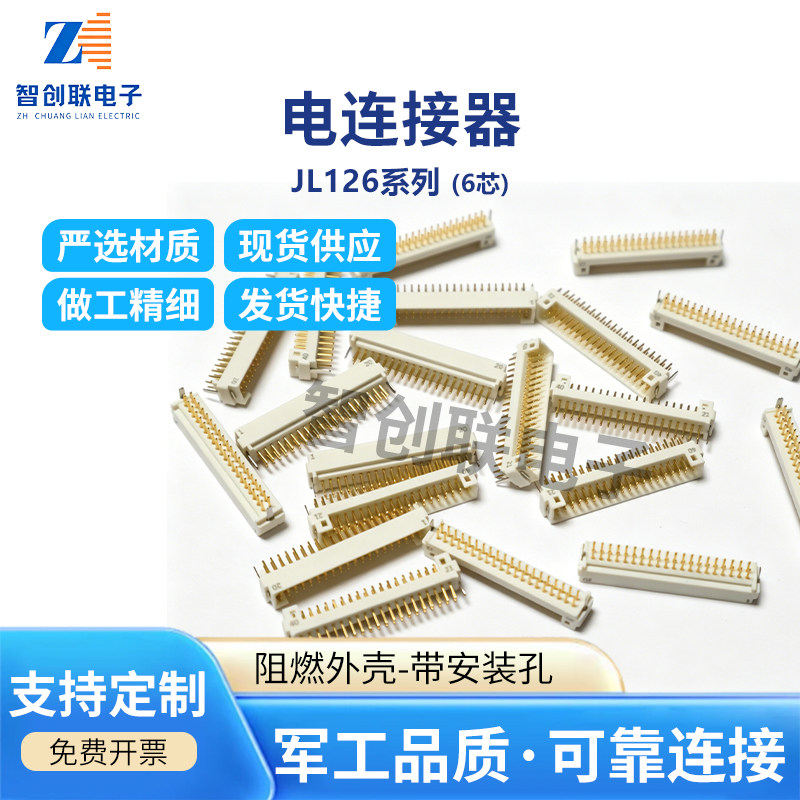 Серия Zhichuanglian Electronics JL126-6-жильный электрический разъем с огнестойким корпусом JL126-2-6TKY-100