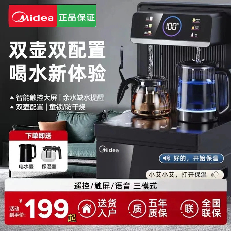 Midea [субсидия 20%] 2025 новая умная машина для приготовления чая и батончиков, бытовая машина с автоматическим охлаждением и нагревом, вертикальный дозатор воды, нижний комплект