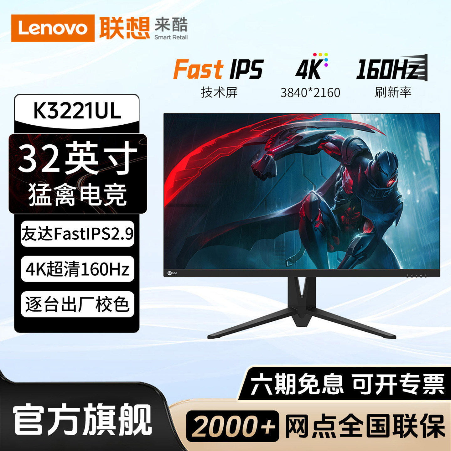 32-дюймовый игровой монитор Lenovo Laiku K3221UL Raptor с ультрачистой графикой 4k160 Гц и быстрыми подсказками по экрану