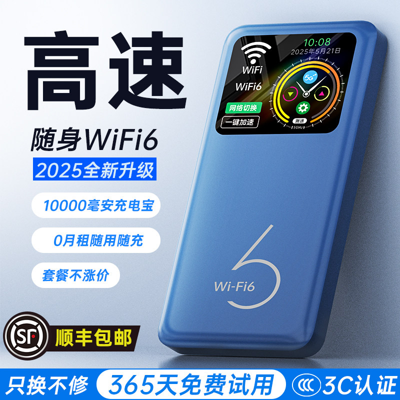 2025 новый портативный беспроводной Wi-Fi мобильная беспроводная сеть Wi-fi6 с неограниченной скоростью triple play национальная универсальная сетевая карта с бесплатной зарядкой доступ в Интернет два в одном портативном автомобиле wifl официальный флагман