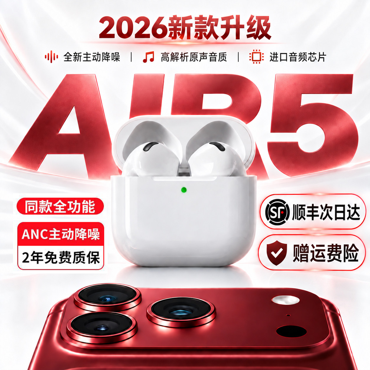 官方正品Air5代华强北蓝牙耳机2026新款主动降噪五代无线超长续航