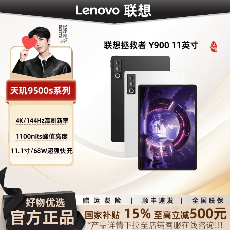 [Скидка для студентов + 15% государственная субсидия] Lenovo AI Tablet Savior Y900 11-дюймовый планшет Lenovo Savior y900 Tablet AI Обучающий игровой планшет