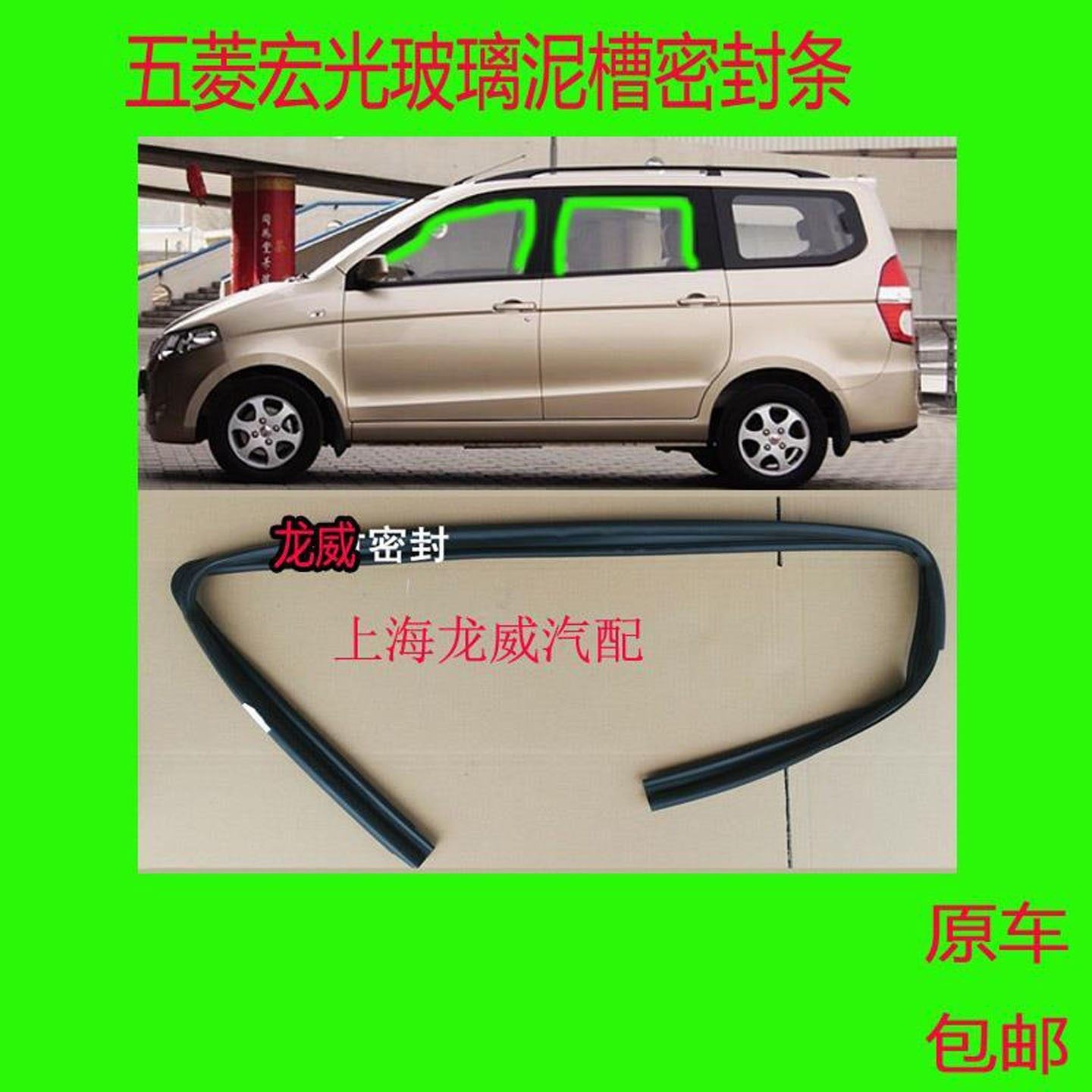 Уплотнительная планка для оконного стекла автомобиля Wuling Hongguang /Hongguang S Уплотнительная планка для переднего среднего дверного стекла, поднимающая грязевой бак, резиновая прокладка для заднего бокового стекла