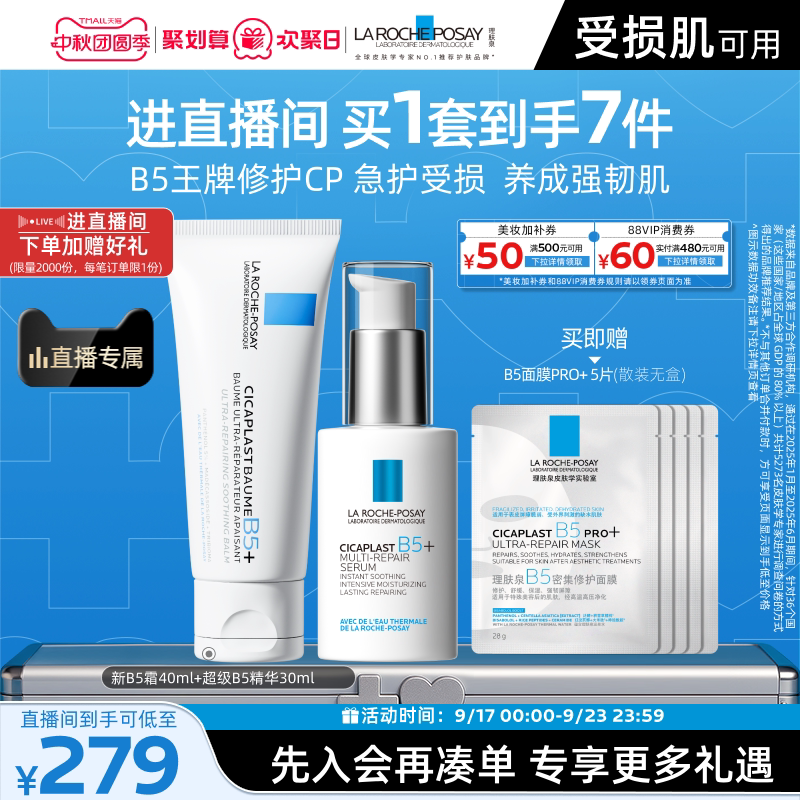 [Приобретайте сразу же в зале прямой трансляции] Весенний набор Skin Super B5 Essence...
