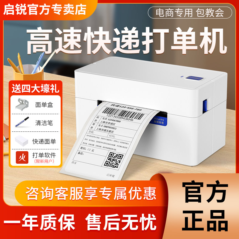Экспресс-принтер Qirui QR368 универсальный одно-двухслойный электронный лицевой лист, этикетка из термобумаги, заказ для электронной коммерции, облачная печать Cainiao 4G, экспресс-выделенный автономный мобильный телефон, Bluetooth, самоклеящийся штрих-код