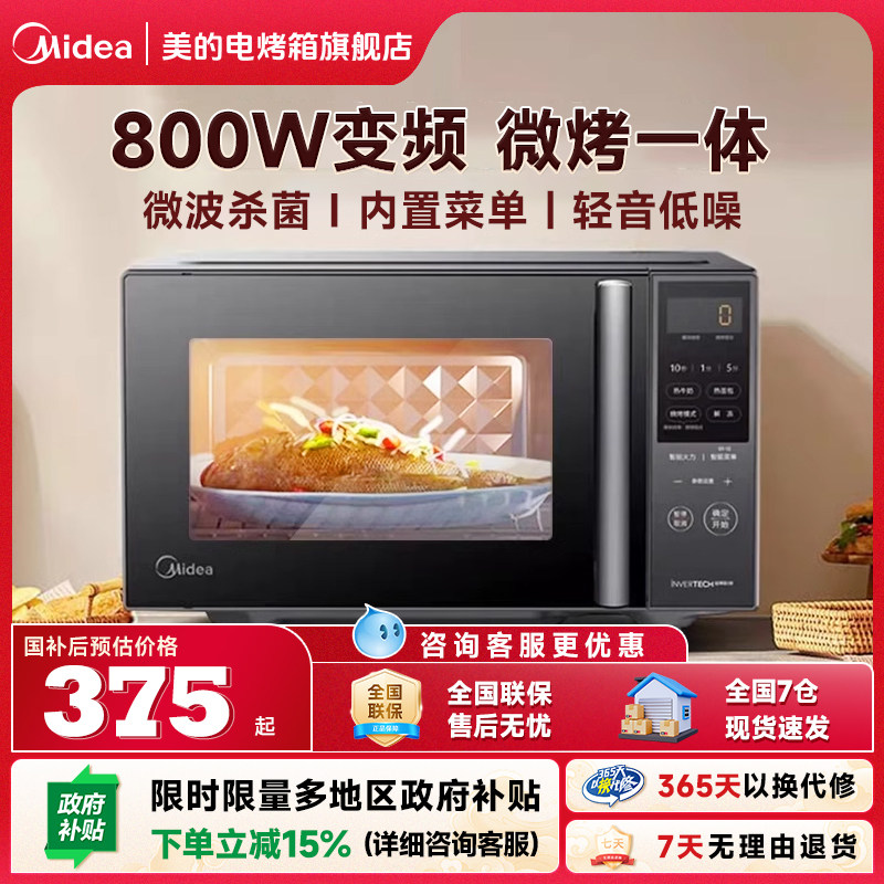 Субсидируемая правительством инверторная микроволновая печь Midea с плоской панелью для микро-выпечки 