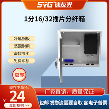 Subway Optical Metal Box Fiber Splitter Box 1/16/32 Splitter FTTH Plug in Fiber Splitter Box Wall